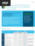 Cisco Catalyst 9500