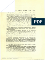 ΕΚΘΕΣΗ ΩΜΟΤΗΤΩΝ 1866 ΤΟΥ Κ.ΣΦΑΚΙΑΝΑΚΗ