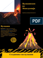 Вулканизам Во Македонија Марија Литвиненко II-1