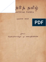 Tamil_Practice