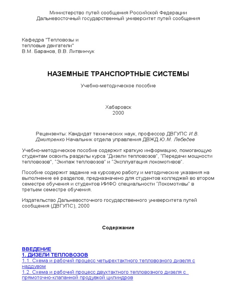 Контрольная Работа На Тему Расчет И Построение Электротяговых Характеристик
