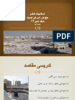 اسلامیات ششم Hajj Day 2