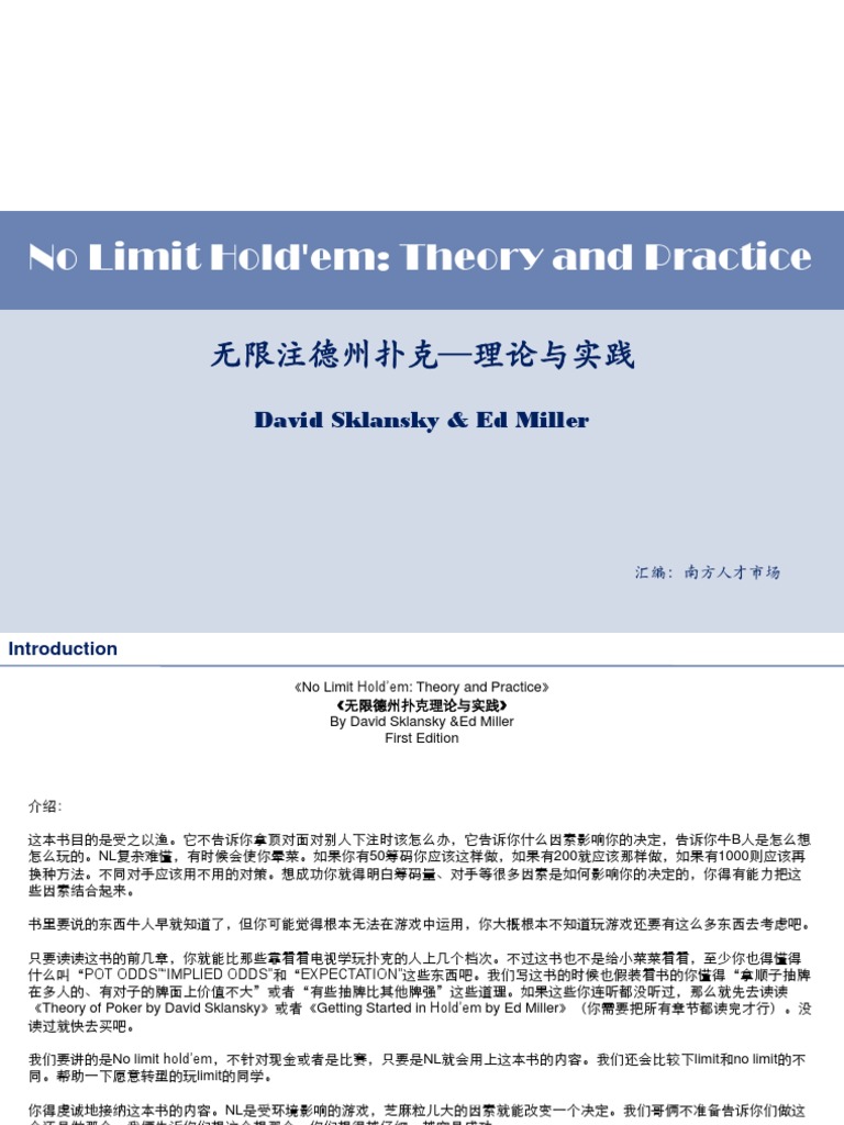 无限注德州扑克理论与实践| PDF