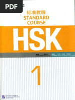 HSK2 Book | PDF