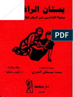كتاب بستان الراغبين وبغية العاجزين عن الرهز للكاف والسين 2 -
