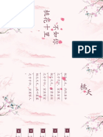 Pink Chinese Style PowerPoint Template