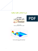 دورة الماتلاب خطوة بخطوة