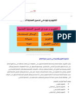 التقويم و دوره في تحسين العملية التعلمية