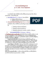 ประเภทของโสตทัศนูปกรณ์