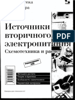 Гейтенко Источники Вторичного Электропитания Схемотехника и Расчет 2008