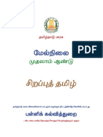 11_Advance_Tamil புதுக்கவிதை முனுறை