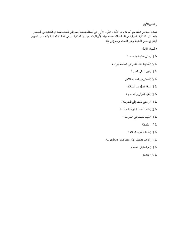 النص الأول