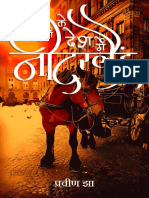 Nastikon ke desh mein - Netherlands - नास्तिकों के देश में - नीदरलैंड (खिलंदर साहित्य Book 3) (Hindi Edition)