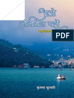 आओ नैनीताल चलें - यात्रा वृत्तांत (Hindi Edition)