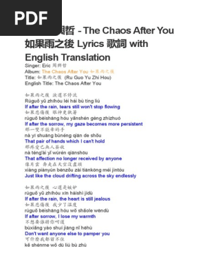Eric 周興哲 The Chaos After You 如果雨之後lyrics 歌詞with English Translation