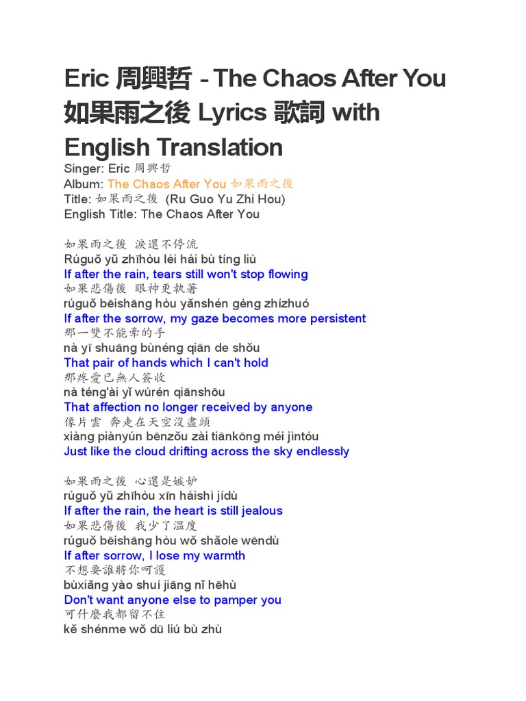Eric 周興哲 The Chaos After You 如果雨之後lyrics 歌詞with English Translation