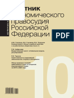 ВЭП РФ №10 (2020)