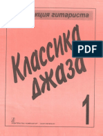 Классика джаза