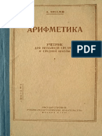 Киселев_Систематический Курс Арифметики (1938)