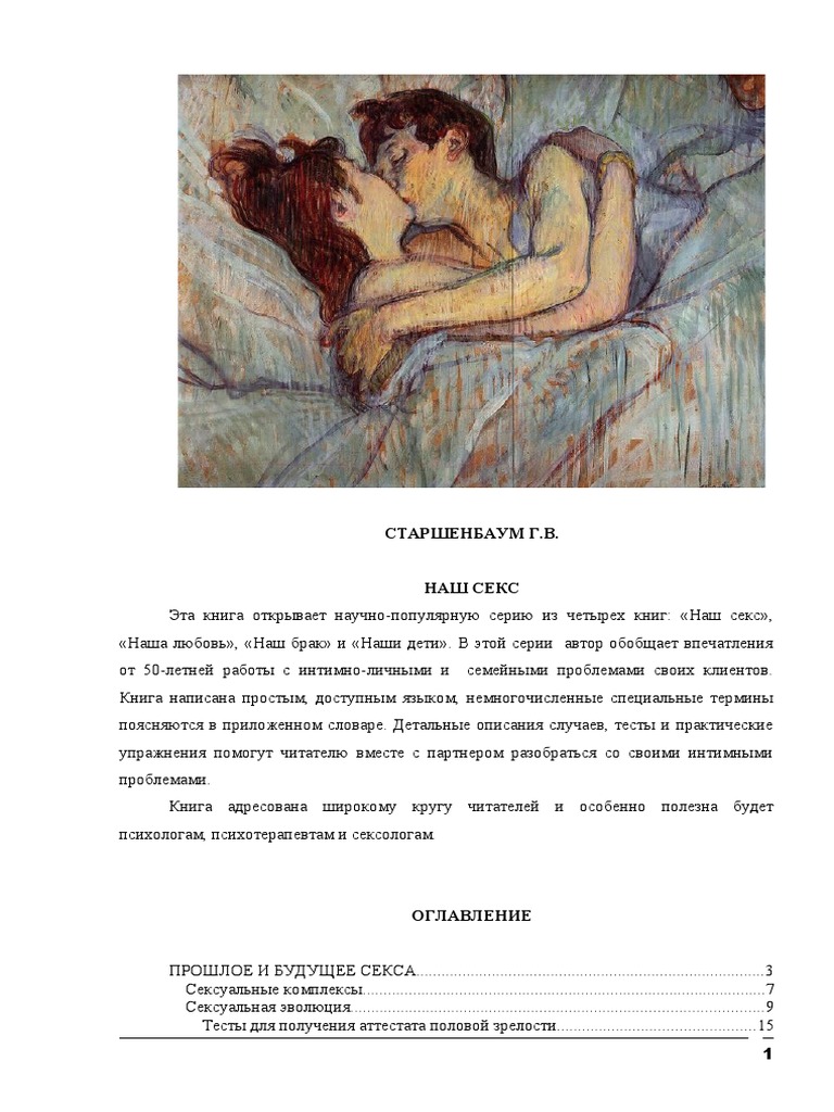 4. Обнаружение эрогенных зон