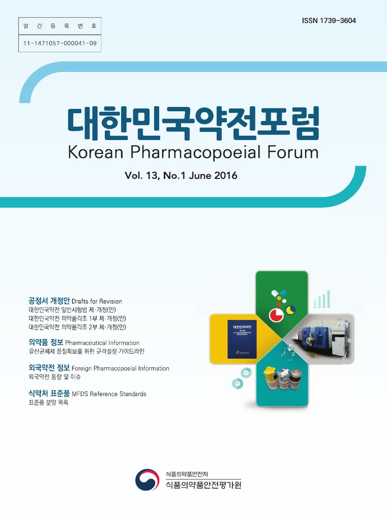 대한민국약전포럼Vol13,+No 11 | PDF | Thermogravimetric Analysis | Differential  Scanning Calorimetry
