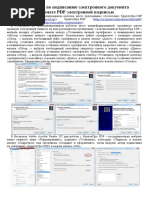 Инструкция По Подписанию PDF