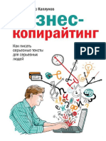 Denis Kaplunov Biznes Kopirayting Kak Pisat Sereznye Teksty Dlya Sereznykh Lyudey