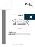 0305-01 Электрический подогреватель топлива