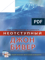 Relentless_book_Russian