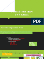 Остновні типи задач у 7 8 класі