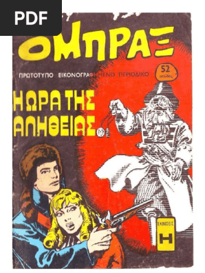 Όμπραξ 233