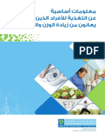 Basic Nutrition Information for Overweight and Obese Individuals - Arabic