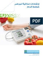 Dietary Instructions For Patients With Hypertension - Arabic