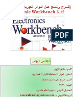 شرح برنامج electronics workbench