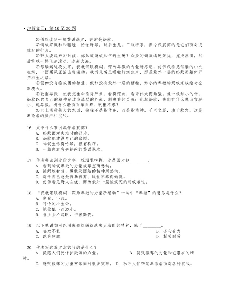 理解文四 Pdf