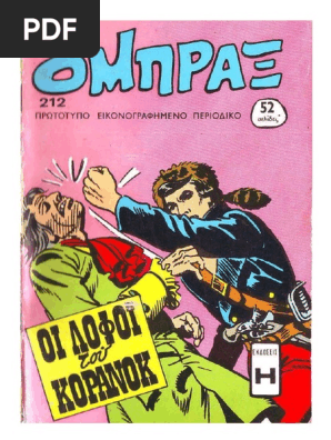 Όμπραξ 212