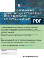 Talk2Russia ( обзор приложения)