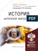 История античной философии