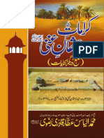 Karamaat e Usman e Ghani (Radhi Allah Anhu) [Urdu]