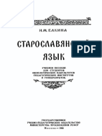Elkina Staroslavyansky Yazyk 1960 Taxt