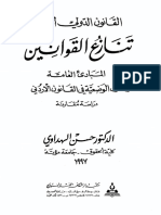 القانون الدولي الخاص Kutub PDF.net
