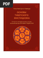 Govinda Lama Anagarika - Osnovy Tibetskogo Mistitsizma 2012
