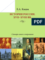 Slovary XVII XVIII