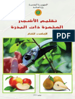 تقليم الأشجار المثمرة ذات البذرة - الٳجاص, التفاح - نجيب التركي, الخنساء عبد الكافي - AVFA 2014 - Mo 1,49