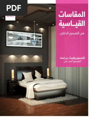 مقاسات الأثاث الداخلي القياسية Pdf