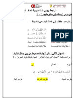 أوراق إثرائية مجابة للصف السابع عرب الفصل الدراسي الأول 2020
