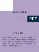 不同文体的阅读教学（应用文）