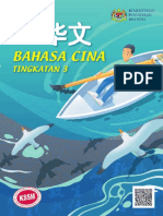 Buku Teks Digital KSSM - Bahasa Cina Tingkatan 3