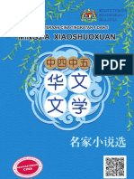 Buku Teks Digital KSSM - Kesusasteraan Cina Tingkatan 4 Dan Tingkatan 5
