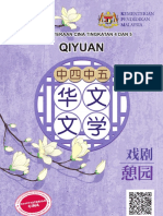 Buku Teks Digital KSSM - Kesusasteraan Cina Tingkatan 4 Dan Tingkatan 5-QIYUAN